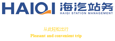 海汽站務.png 海汽站務.png